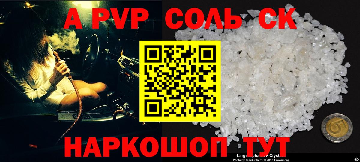 A PVP Соль  A-PVP Crystall  A-PVP  Новомосковск  А ПВП кристаллы 