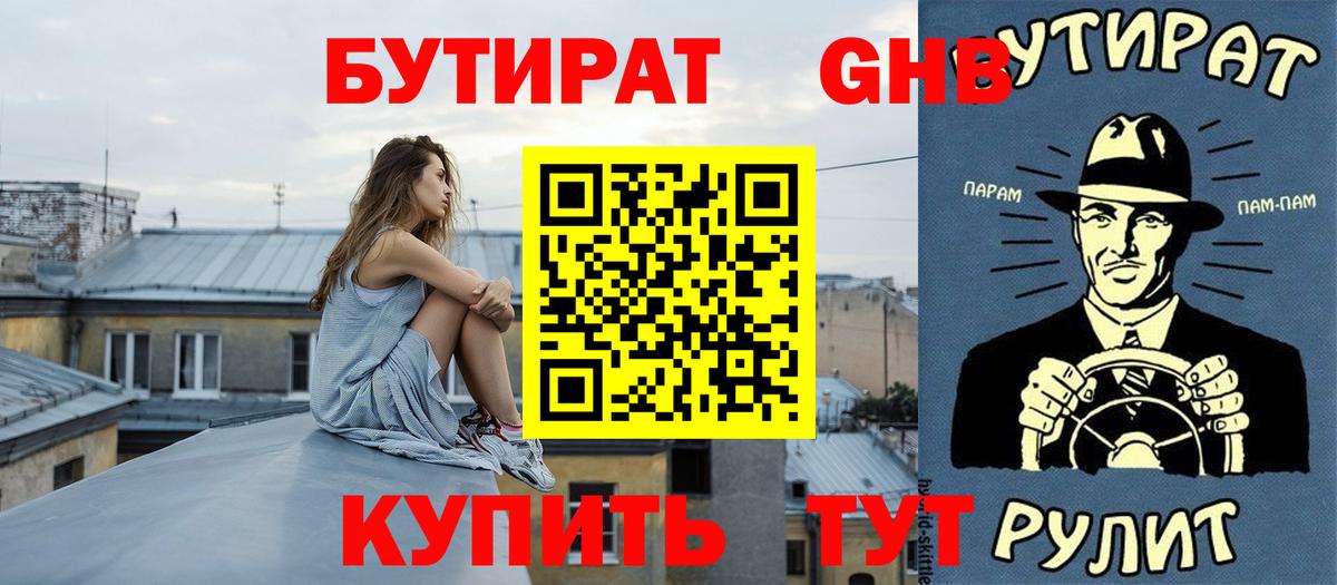 БУТИРАТ вода Новомосковск