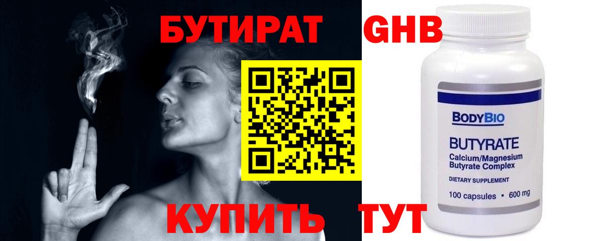 Бутират бутандиол  Вход с VPN  Новомосковск 