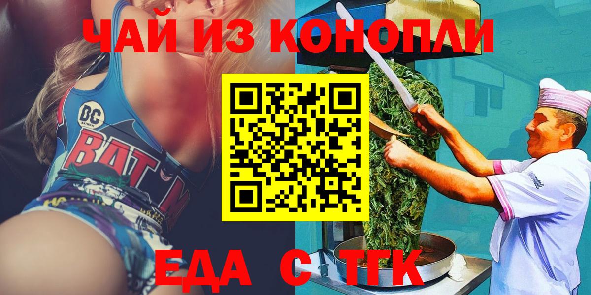 Cannafood конопля Новомосковск