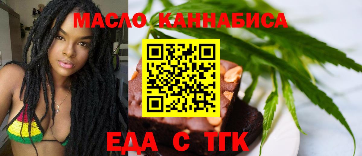 Еда ТГК марихуана  Новомосковск 