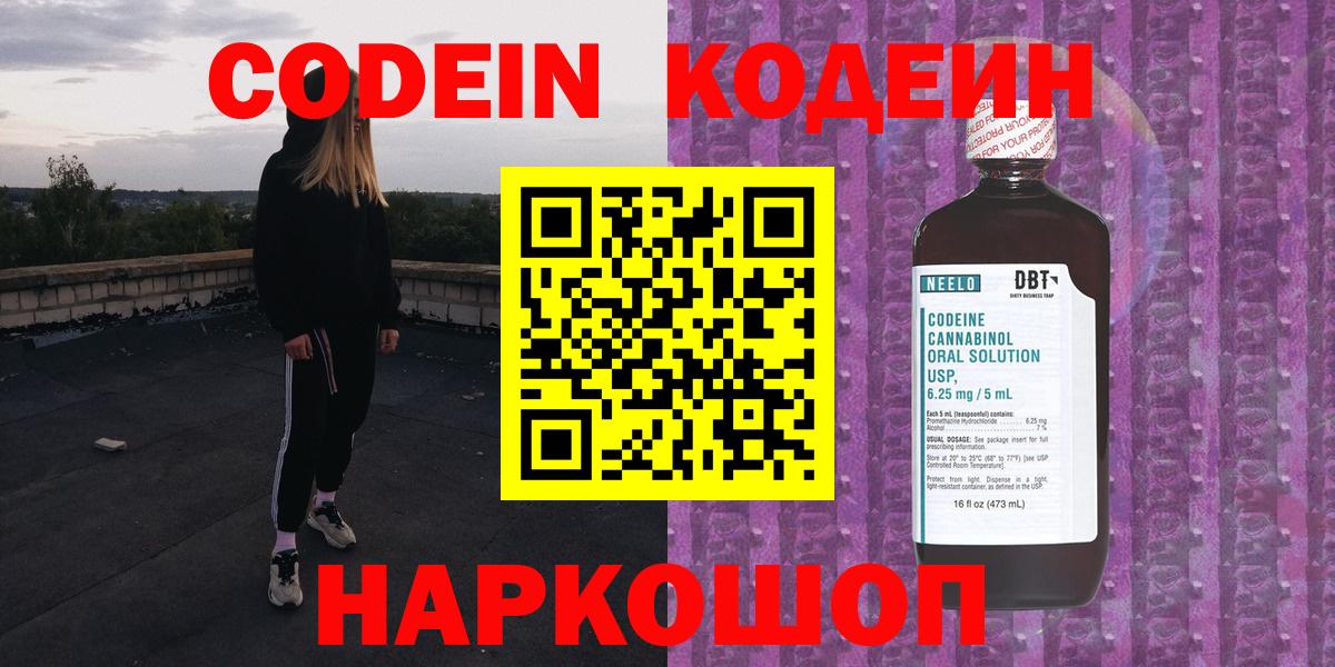 Codein Purple Drank  Новомосковск 
