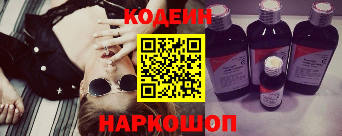 Codein Purple Drank Новомосковск
