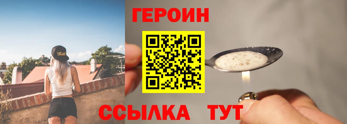 ГЕРОИН хмурый  Новомосковск 