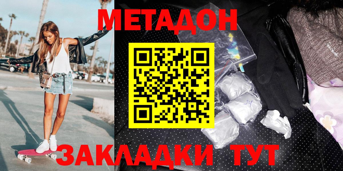 гидра рабочий сайт  Метадон VHQ  Вход с VPN  Метадон белоснежный  Новомосковск 
