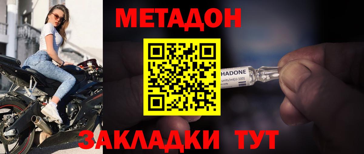 МЕТАДОН кристалл Новомосковск