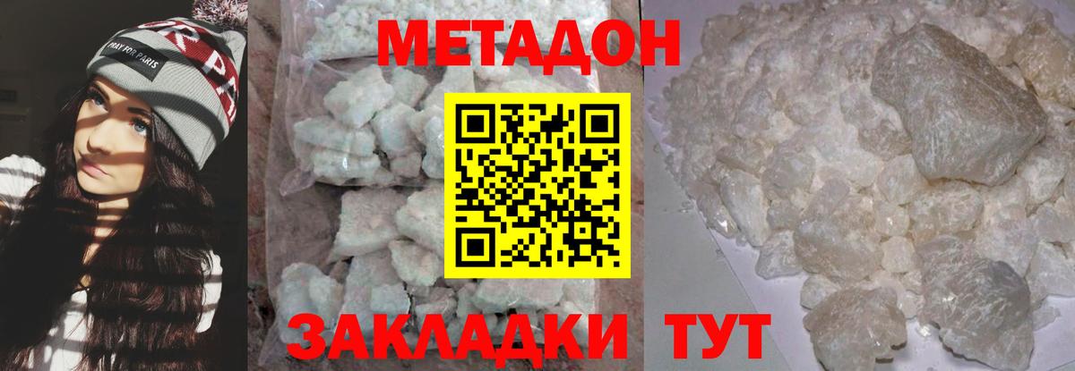 Метадон methadone Новомосковск